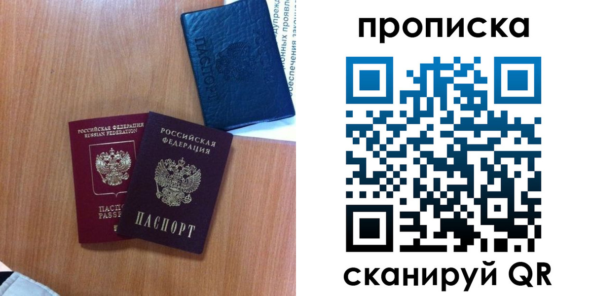 прописка штамп в Сосновоборске
